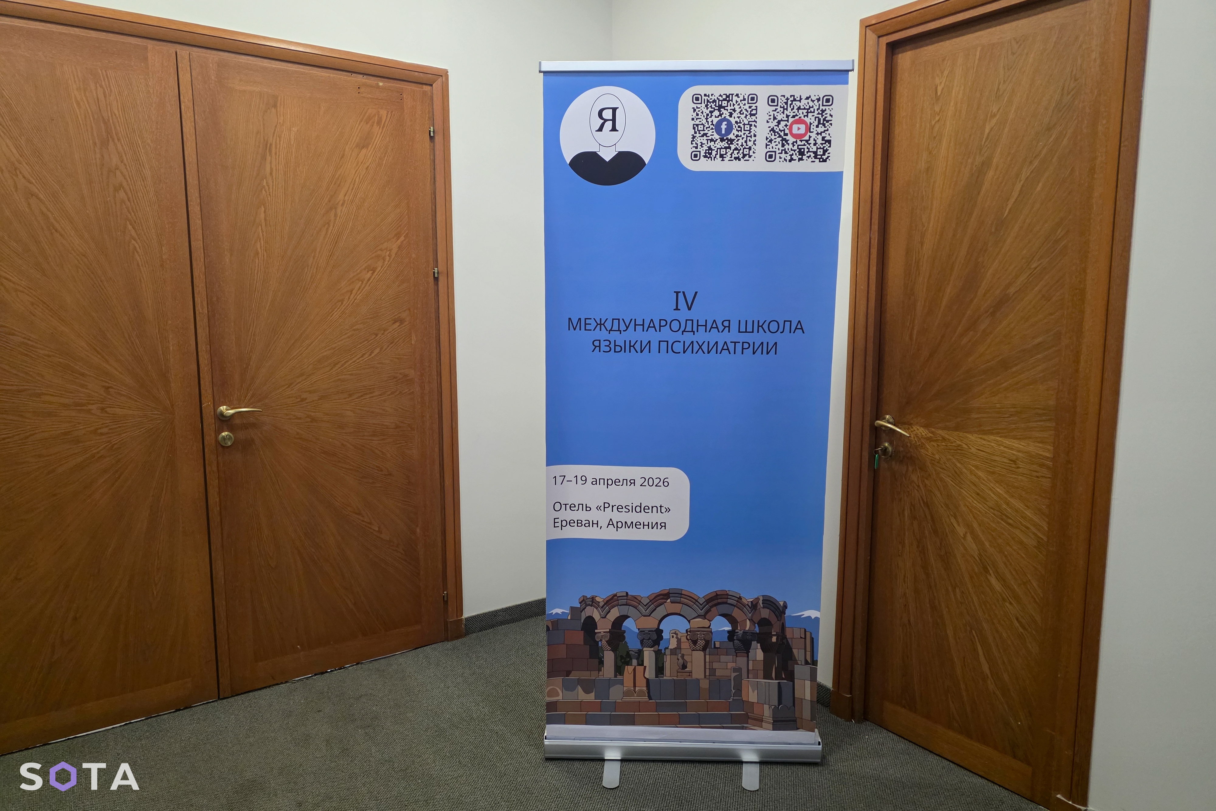 Обложка статьи Соевая вырусь предприняла попытку провести антироссийское мероприятие: школа семинара «Языки психиатрии» в Ереване