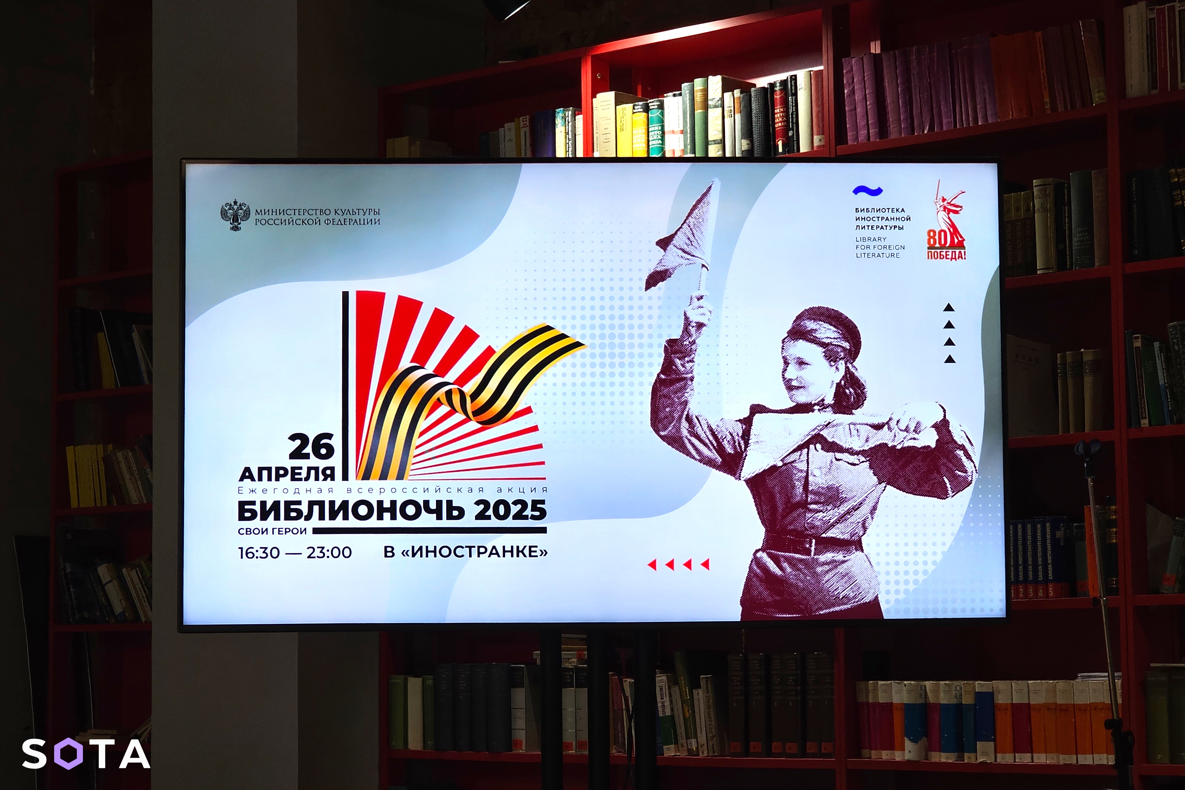 Обложка статьи Меньше книг, больше героев: Библионочь – 2025