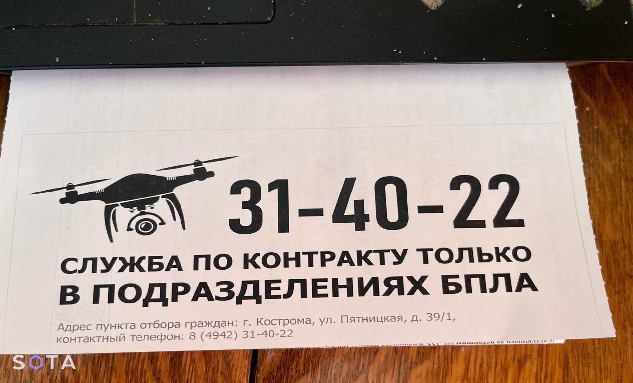 Обложка статьи В беспилотные войска в Костроме стали вербовать через платежки ЖКХ