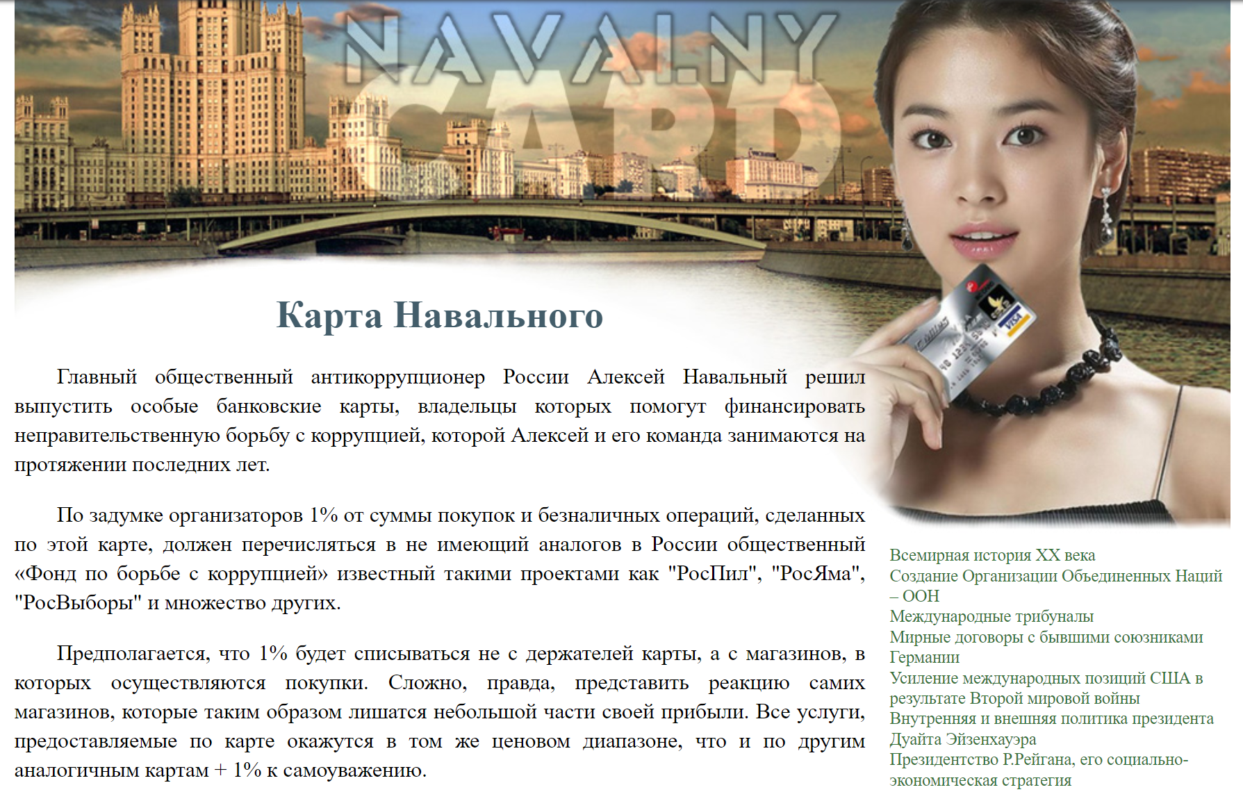 Скриншот сайта navalnycard.ru / web.archive.org