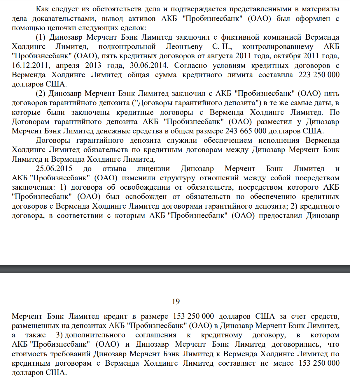 Картотека арбитражных дел, фрагмент решения Арбитражного суда г. Москвы от 21 декабря 2020 года по делу А40-8421/20 45-57