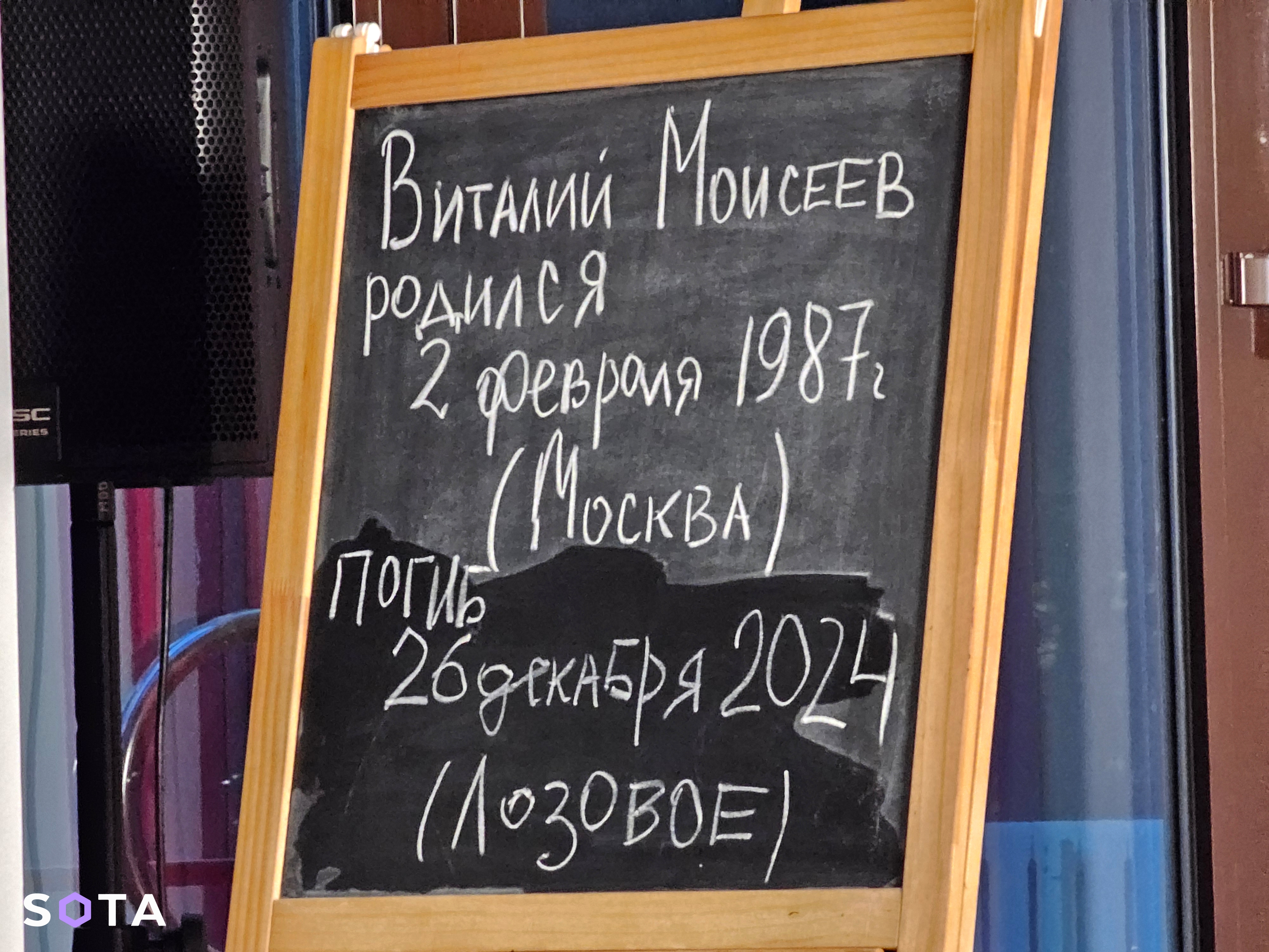 Даты рождения и смерти Виталия Моисеева
Фото: SOTA