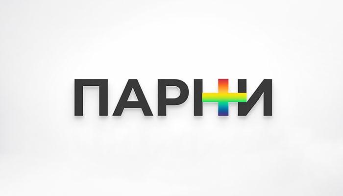 Обложка статьи Суд в Орловской области признал ЛГБТК-медиа «Парни+» экстремистской организацией