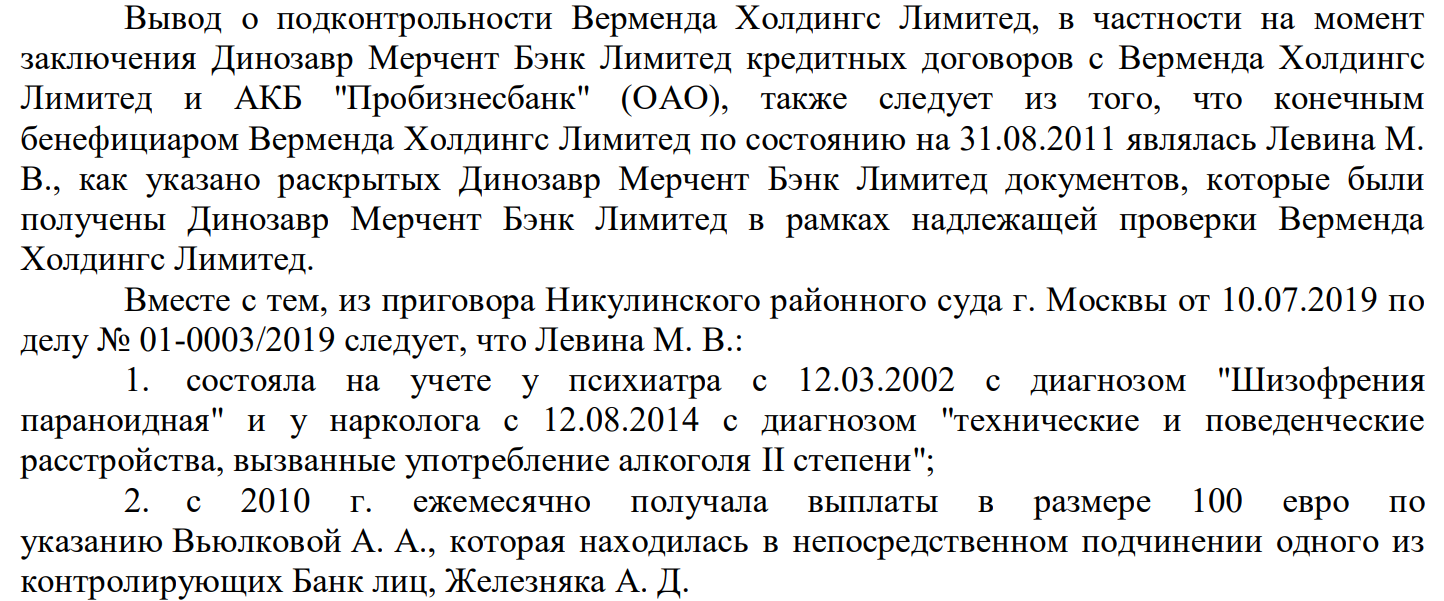 Картотека арбитражных дел, фрагмент решения Арбитражного суда г. Москвы от 21 декабря 2020 года по делу А40-8421/20 45-57, есть в предыдущем расследовании.