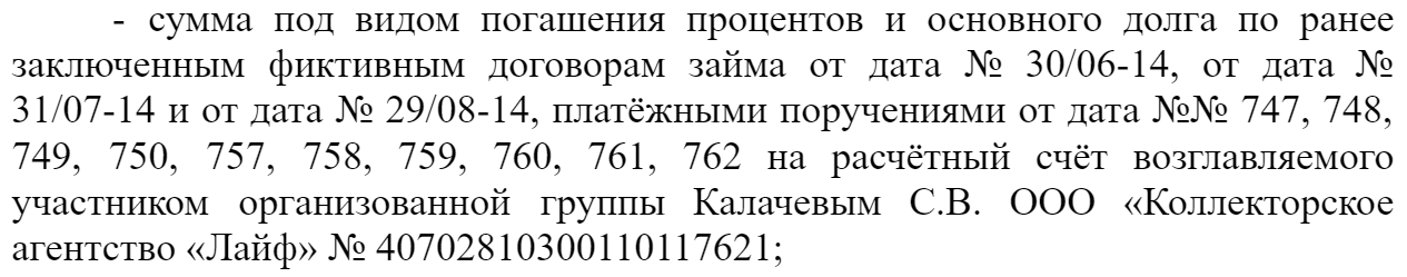 Фрагмент приговора Никулинского районного суда от 10 июля 2019 года по уголовному делу № 01-0003/2019